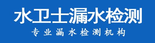 始兴县暗管漏水检测